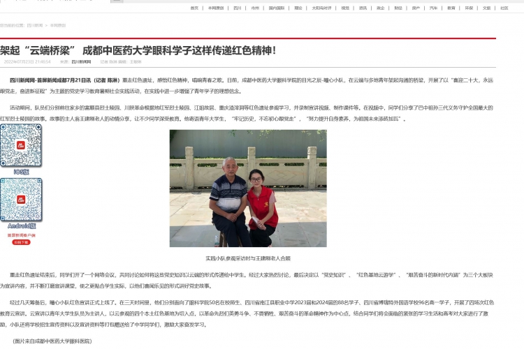 四川新闻报道.JPG